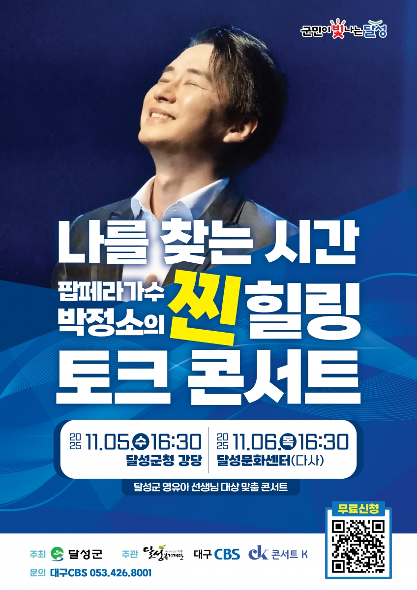 박정소의 찐 힐링토크콘서트.jpg