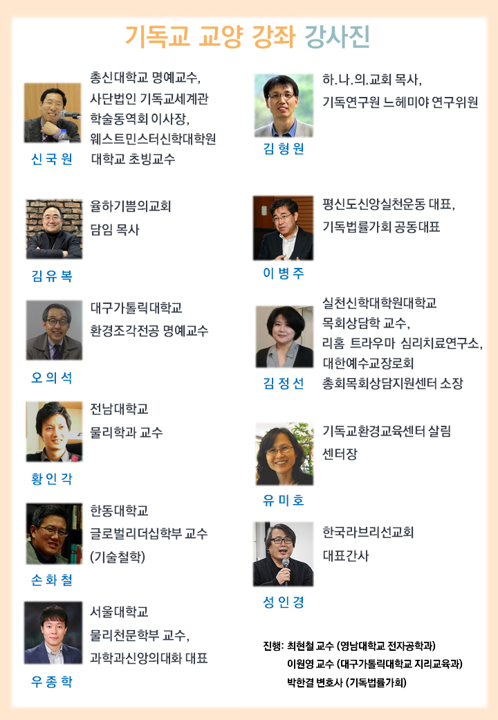 대구경북 그리스도인을 위한 기독교 교양 강좌(20240820)_세로2.png