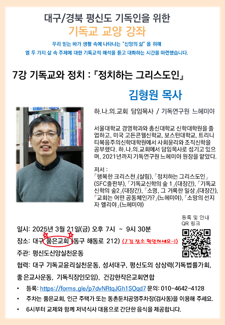 기독교 교양 강좌 7.png