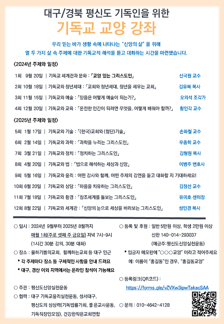 대구경북 그리스도인을 위한 기독교 교양 강좌(20240820)_세로1.png