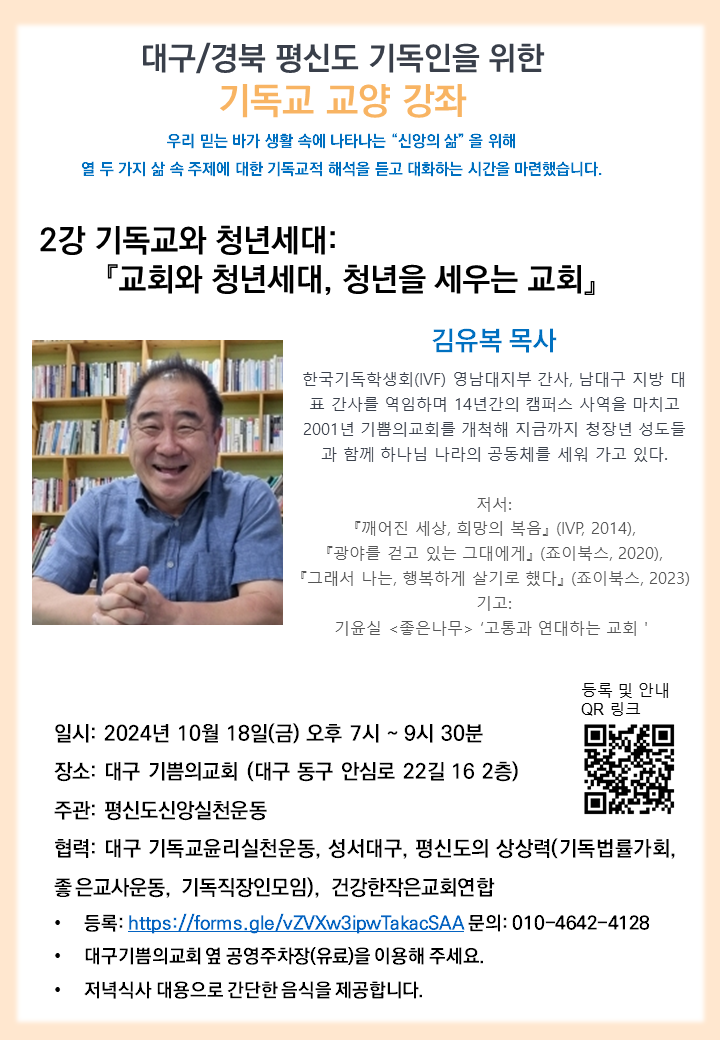 기독교 교양 강좌 2.png