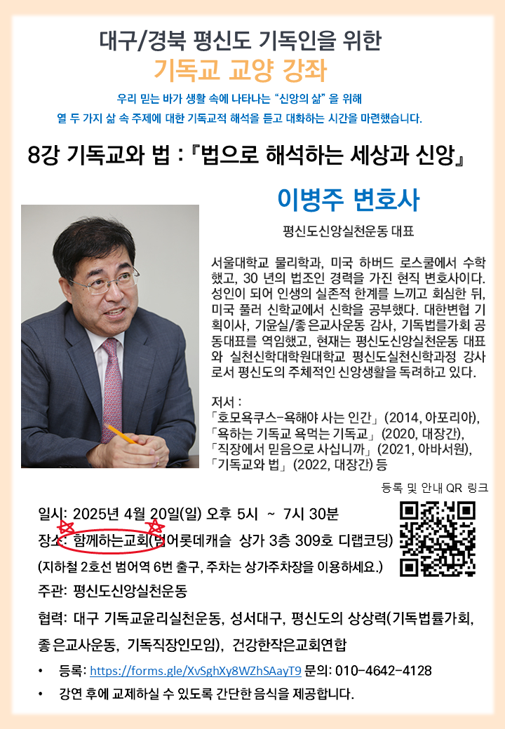 기독교 교양 강좌 8.png