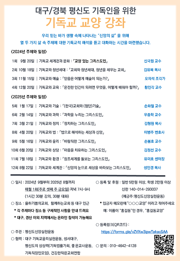대구경북 그리스도인을 위한 기독교 교양 강좌(20240820)_세로1.png