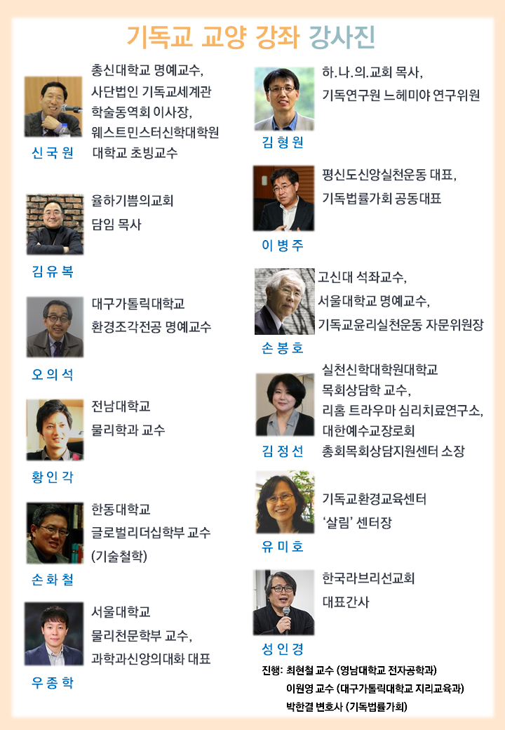 대구경북 그리스도인을 위한 기독교 교양 강좌(20240820)_세로2.png