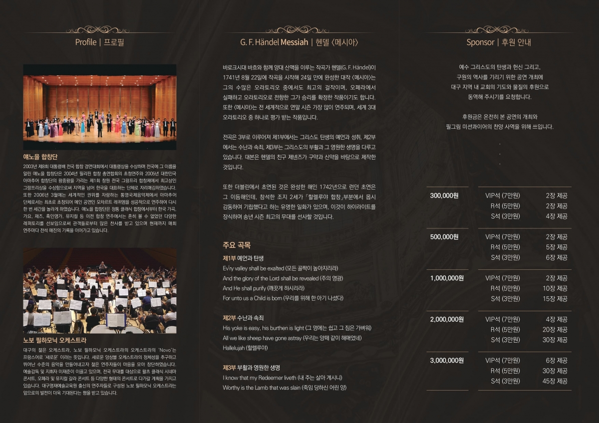 송년음악회_3단리플렛 (1)_page-0002.jpg
