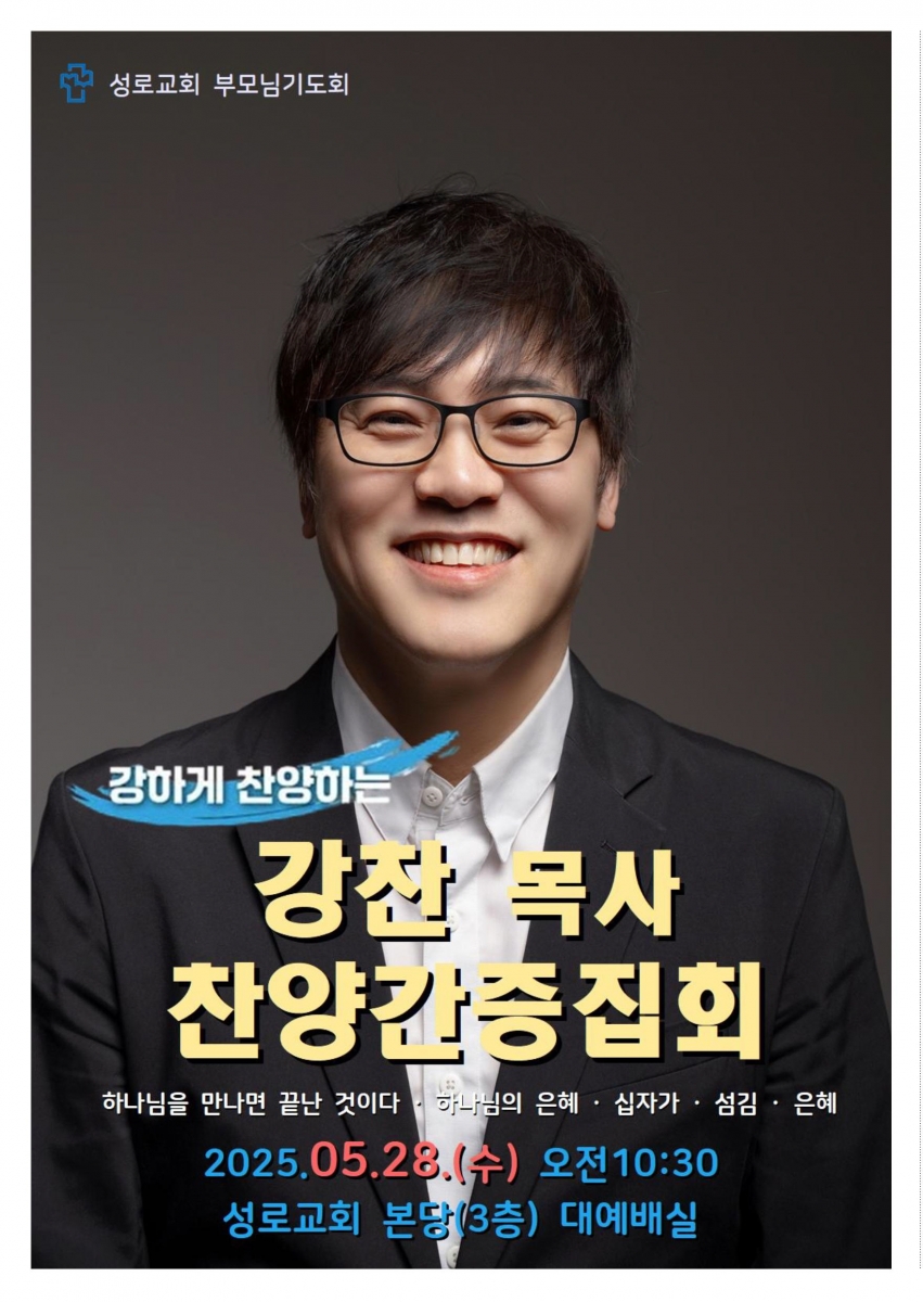2025 부모님기도회 상반기 특강 홍보 (주보간지)001복사.jpg