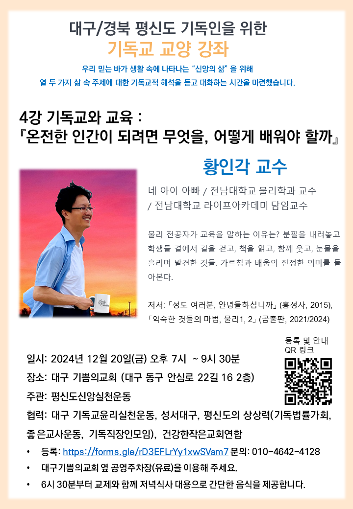 기독교 교양 강좌 4.png