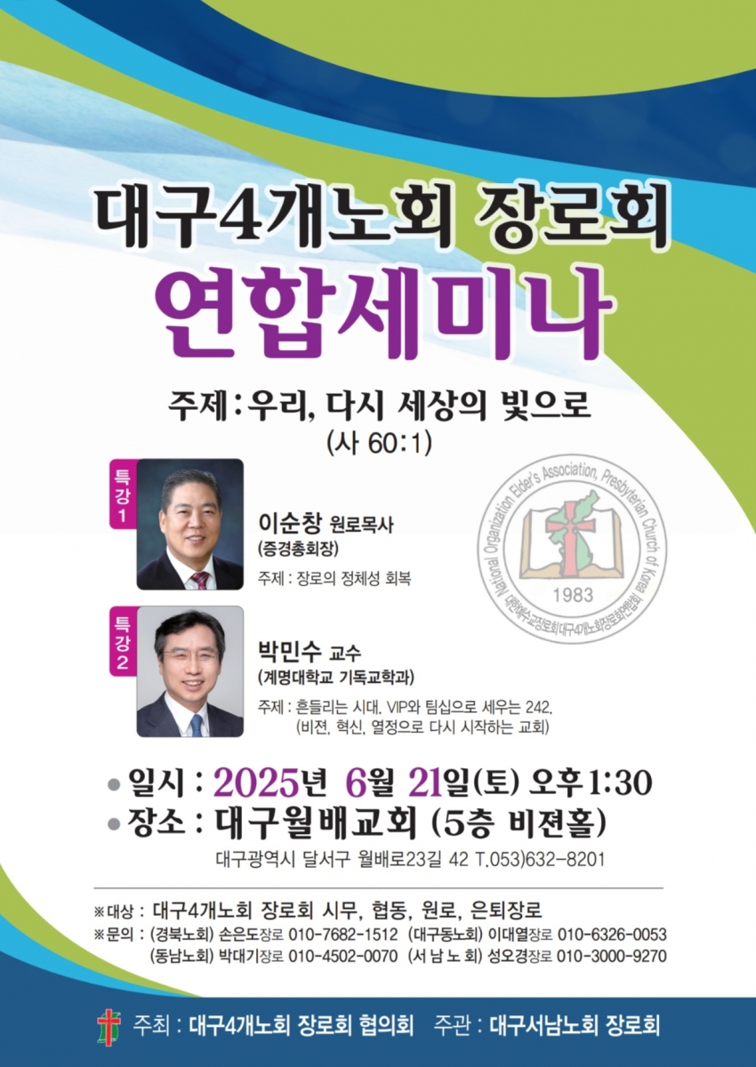 장로회연합세미나 포스터.jpg