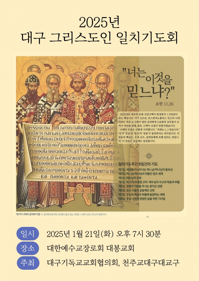 2025년 그리스도인 일치기도회.jpg